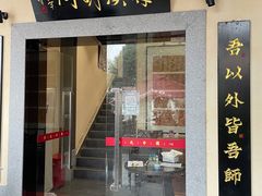 -秦汉胡同国学书院(梅川分馆)