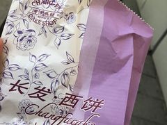-长发西饼(临顿路店)