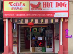 门面-Eckl’s爱氏热狗(猫街店)