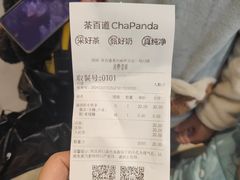 -茶百道(南坪万达一号门店)
