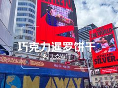 -多伦多伊顿中心