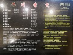 菜单-川香煲(茅台路店)