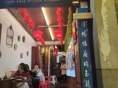 门面-小厨子私房菜·云南美食店