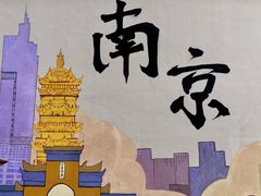 -南京晨光1865创意产业园