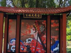 -瀛洲公园