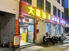 -大眼强五杯鹅·桑拿鸡煲