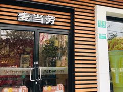 门面-麦当劳(曲阳店)
