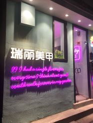 -瑞丽美甲