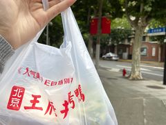 -北京王府井烤鸭(泰兴店)