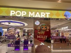 -泡泡玛特POPMART(太古里店)