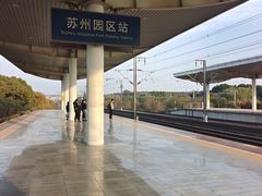 -苏州园区站
