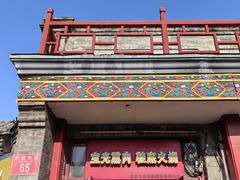 -宝光熏肉鞋底火烧(新街口店)