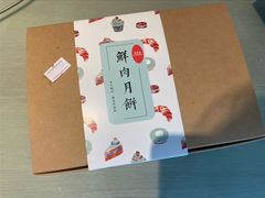 虾仁鲜肉月饼-梦菲思饼屋(瑞金宾馆店)