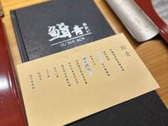 -鮨青(恒基名人购物中心店)