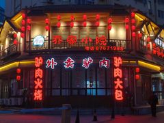 -乔家小院•非遗驴肉•本地小海鲜(滨河路店)