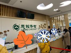 -慈铭体检(友谊精品分院)