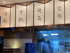 -松鹤楼·苏式汤面(虹桥天地店)