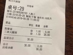 账单-钱万兴(塔园路店)