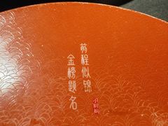 -小厨娘金榜题名(夫子庙秦淮河店)