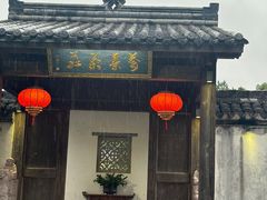 -万景茶庄·台州菜