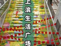 店内环境-上滨生活广场