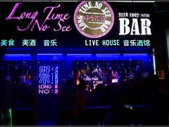 -好久不见网红乐队酒吧(鼓浪屿海底世界店)