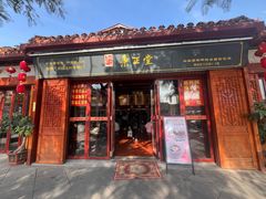 -秉正堂(天后宫总店)