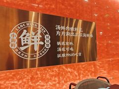 -老城鲜·小海鲜贝贝煲火锅(壹方城店)