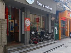 门面-元氏钵仔糕(北京路店)