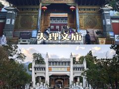 -大理文庙(大理古城)