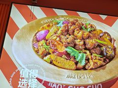-椒锅锅·麻辣香锅(宝地广场城市集市店)