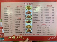 -乐乐餐厅(湘子庙街店)