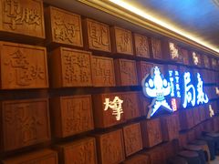 门面-局气 烤鸭·北京菜(光华路店)