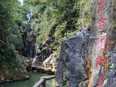 -华蓥山天意谷景区