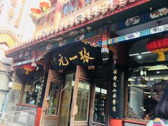 -张一元(总店)