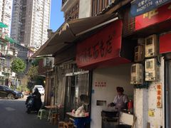 门面-打绳米面老店(打绳巷二中店)