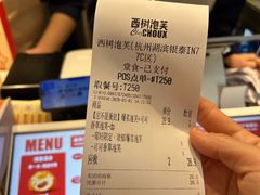 -西树泡芙(湖滨银泰in77B区店)