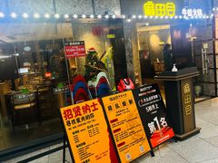 门面-麻田会 ·牛蛙火锅(珠江新城维家思广场店)