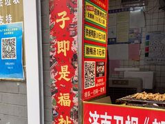 门面-芙蓉泉·烤鸡爪(芙蓉街店)