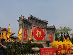 -大槐树寻根祭祖园