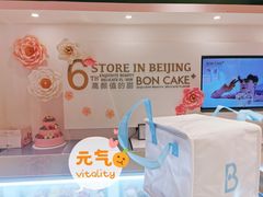 爱丽丝的歌-BON CAKE(华贸购物中心店)