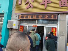 -公平面馆(总店)