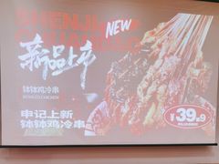 -申记串道(中街店)
