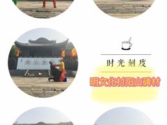 -阳山碑材（明文化村）景区