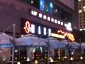门面-MARU玛露音乐餐厅(大学路店)