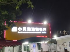 门面-琼大师东方烤乳猪(亚特兰蒂斯店)