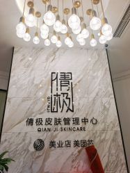 -倩极·精研痘敏肌管理