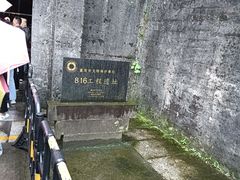 -816工程景区