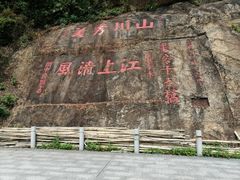 -羚羊峡古栈道森林公园