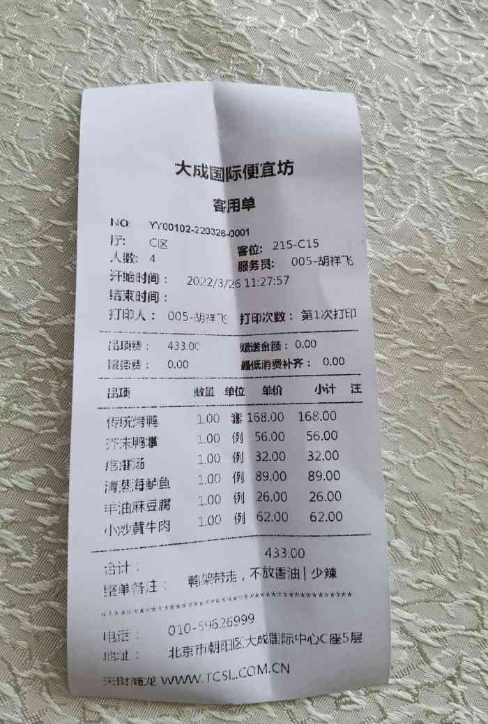 值得打北京便宜坊菜单价目表便宜坊大成国际店菜单价目表便宜坊价目表